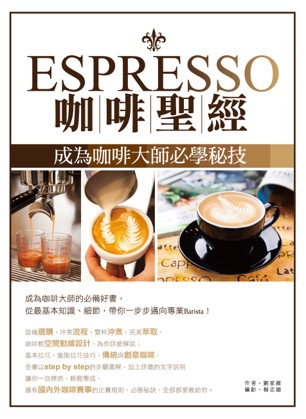 咖啡聖經